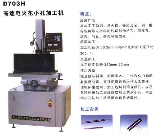 D703H系列小孔機(jī)